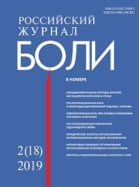 Юридические аспекты лечения боли