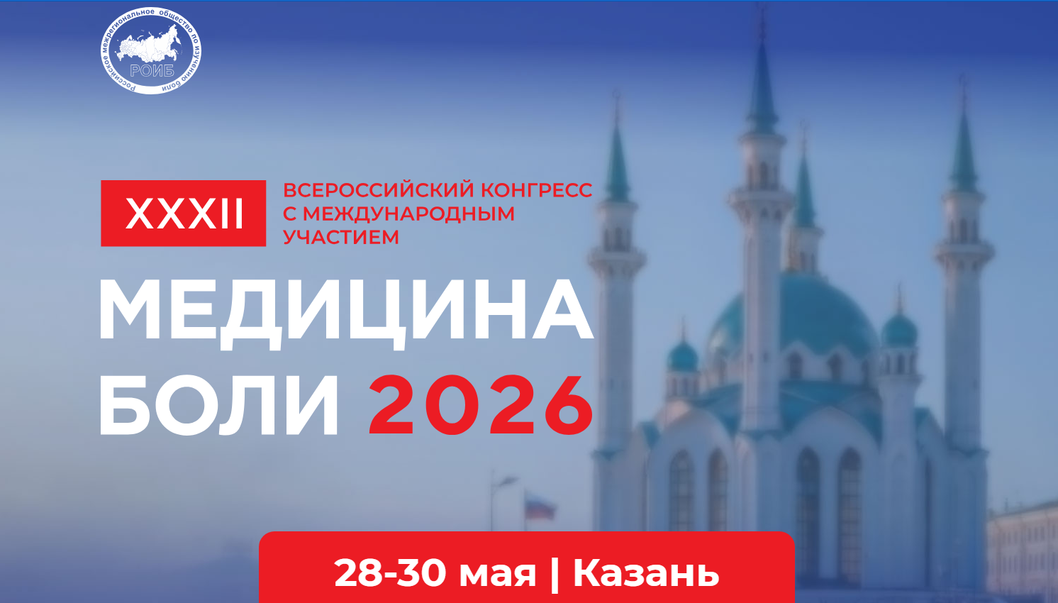 МЕДИЦИНА БОЛИ 2026