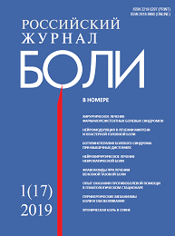 Российский Журнал Боли - "ОТ РЕДАКЦИИ"