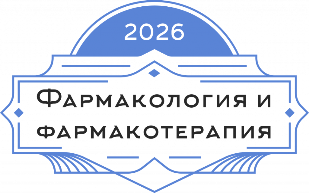 Фармакология и фармакотерапия боли - 2026