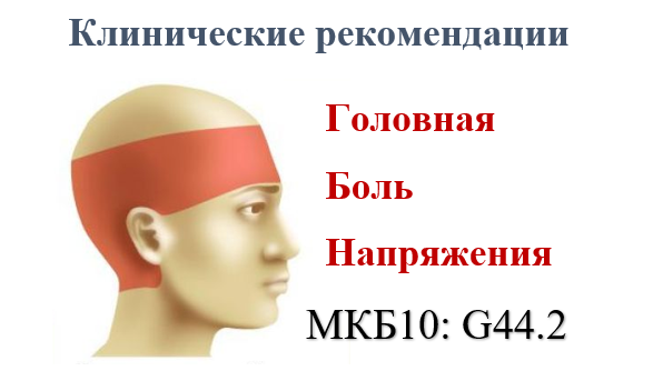 Общественное обсуждение клинических рекомендаций