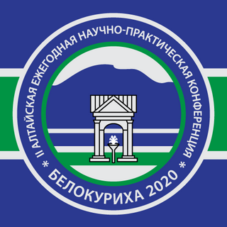 "Белокуриха 2020 ОНЛАЙН"